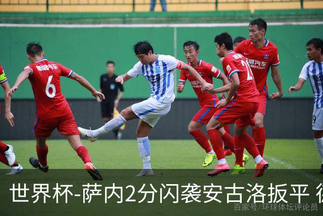 世界杯-萨内2分闪袭安古洛扳平 德国半场1-1厄瓜多尔