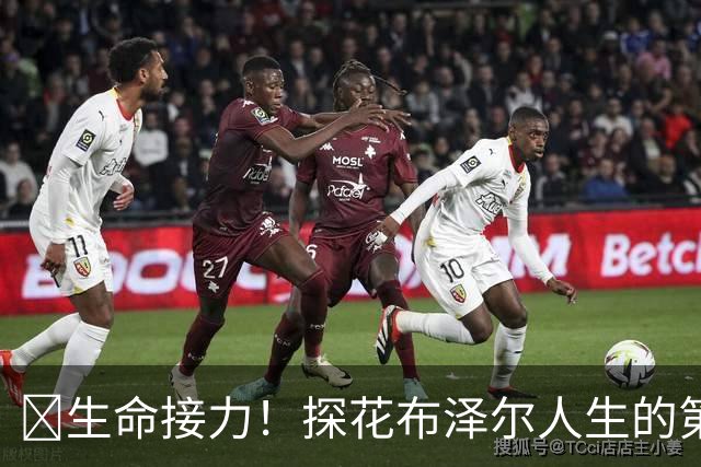 🥹生命接力！探花布泽尔人生的第一记助攻 不是篮球而是生命！