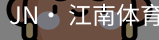 jn江南体育
